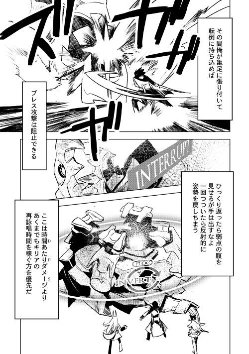 Kuro no Souzou Shoukanshi - Tenseisha no Hangyaku - Chapter 22 - Page 17