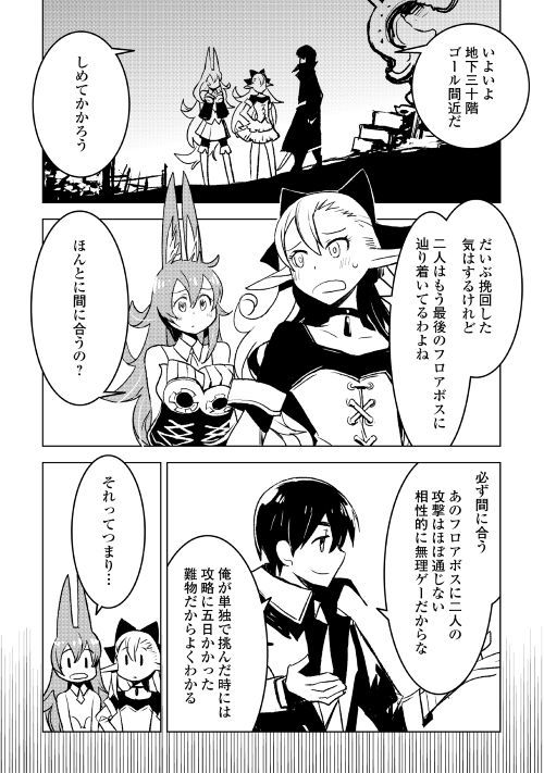 Kuro no Souzou Shoukanshi - Tenseisha no Hangyaku - Chapter 22 - Page 2