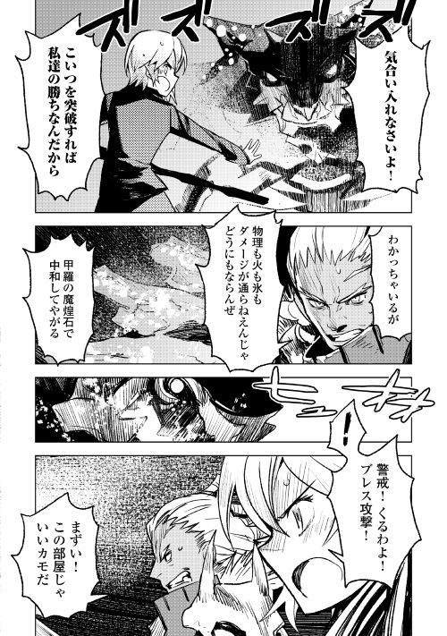 Kuro no Souzou Shoukanshi - Tenseisha no Hangyaku - Chapter 22 - Page 4