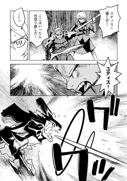 Kuro no Souzou Shoukanshi - Tenseisha no Hangyaku - Chapter 22 - Page 5