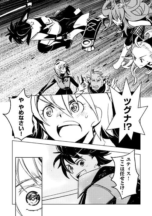 Kuro no Souzou Shoukanshi - Tenseisha no Hangyaku - Chapter 22 - Page 7