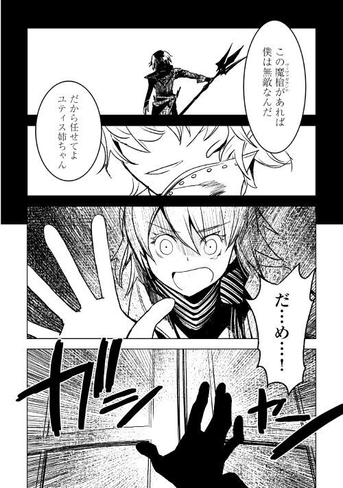 Kuro no Souzou Shoukanshi - Tenseisha no Hangyaku - Chapter 22 - Page 8