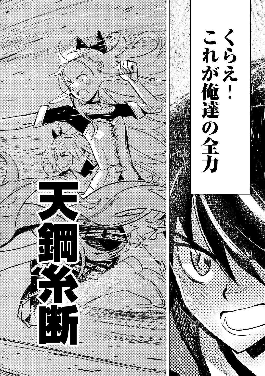 Kuro no Souzou Shoukanshi - Tenseisha no Hangyaku - Chapter 24 - Page 10