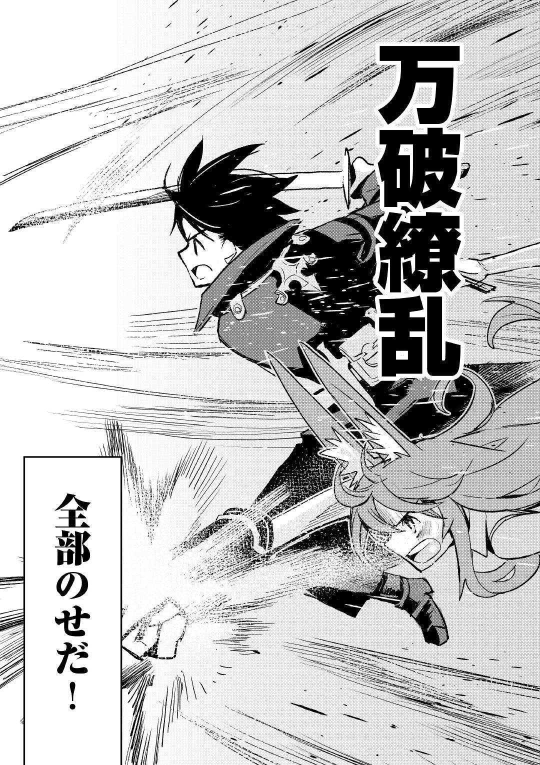 Kuro no Souzou Shoukanshi - Tenseisha no Hangyaku - Chapter 24 - Page 11