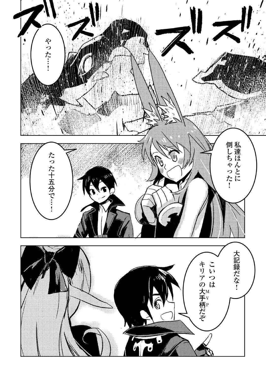 Kuro no Souzou Shoukanshi - Tenseisha no Hangyaku - Chapter 24 - Page 14