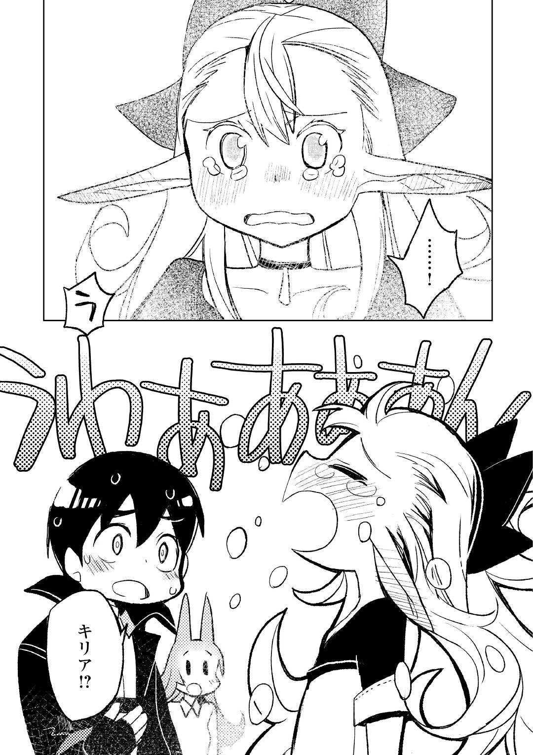 Kuro no Souzou Shoukanshi - Tenseisha no Hangyaku - Chapter 24 - Page 15