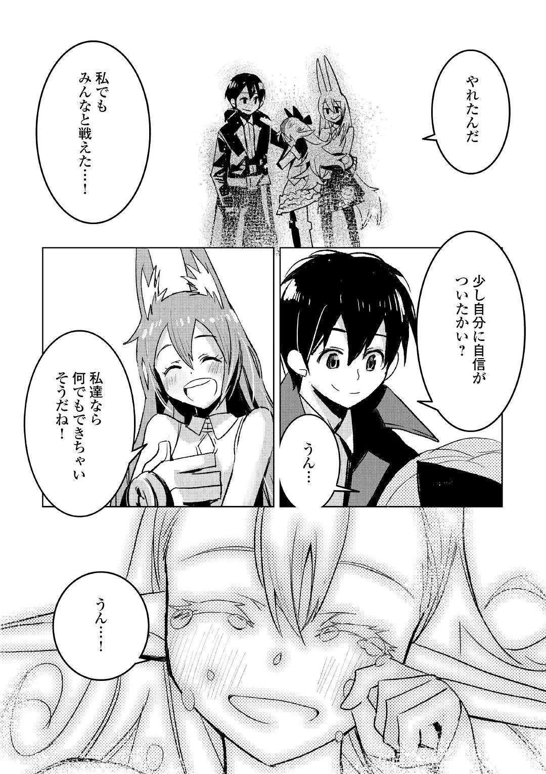 Kuro no Souzou Shoukanshi - Tenseisha no Hangyaku - Chapter 24 - Page 16