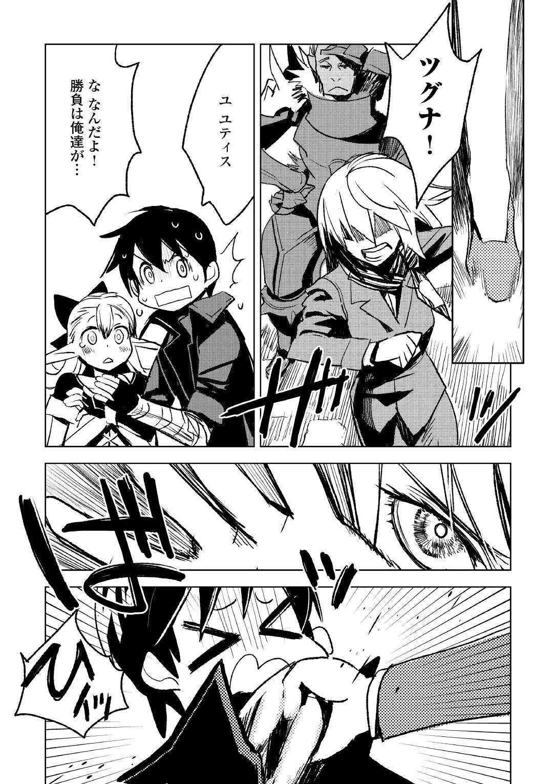 Kuro no Souzou Shoukanshi - Tenseisha no Hangyaku - Chapter 24 - Page 17