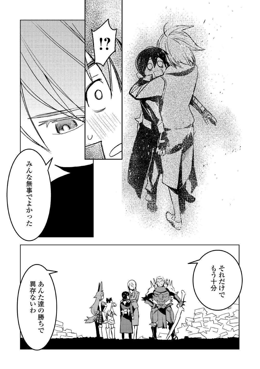 Kuro no Souzou Shoukanshi - Tenseisha no Hangyaku - Chapter 24 - Page 18