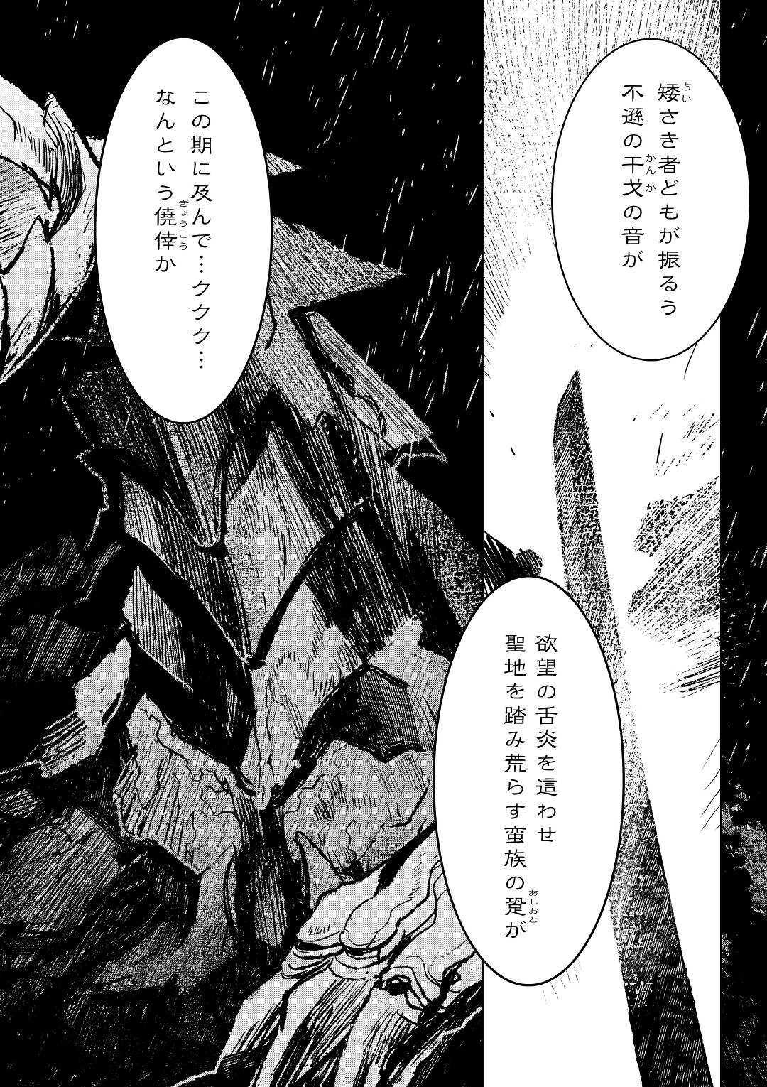 Kuro no Souzou Shoukanshi - Tenseisha no Hangyaku - Chapter 24 - Page 2