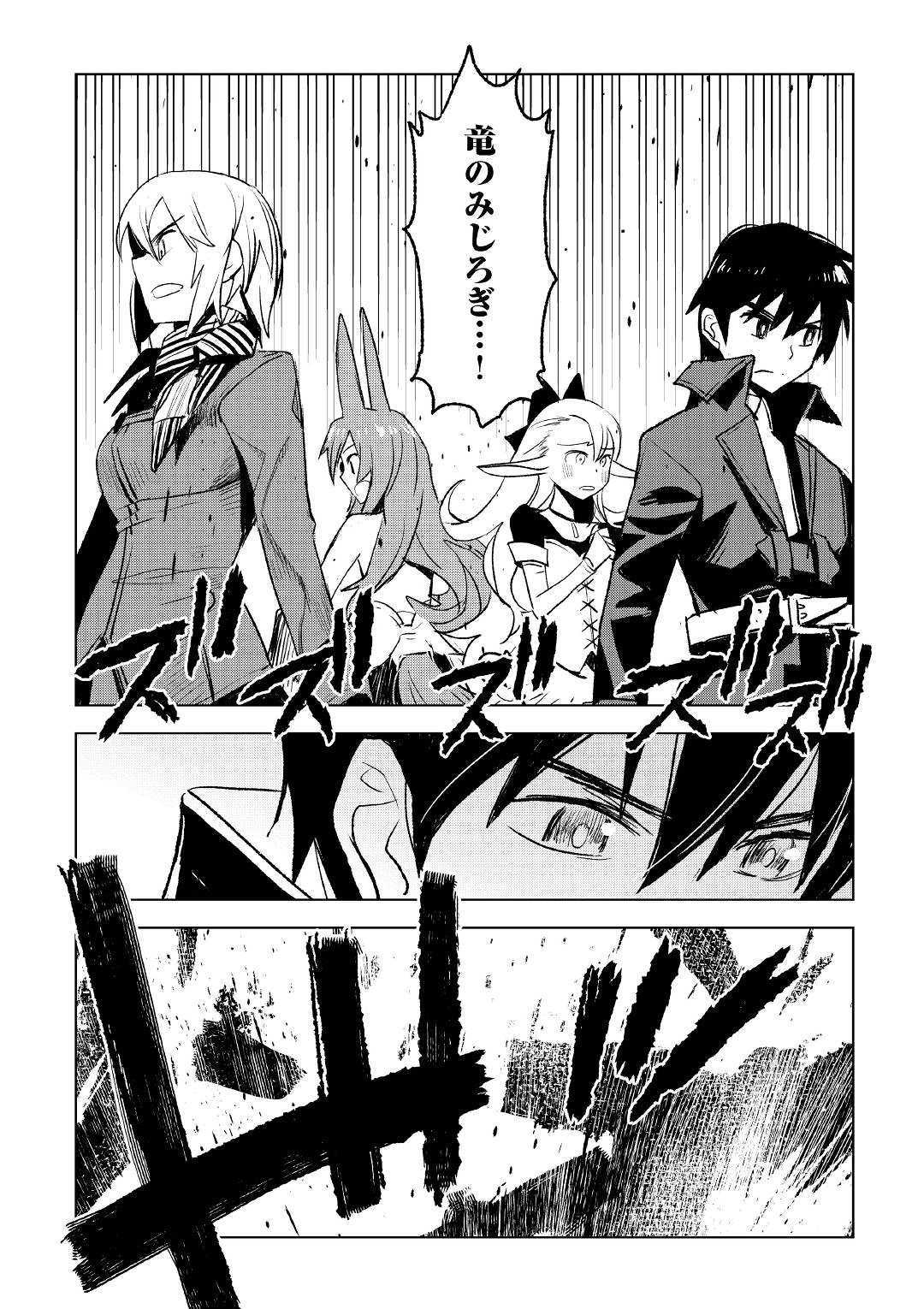 Kuro no Souzou Shoukanshi - Tenseisha no Hangyaku - Chapter 24 - Page 21