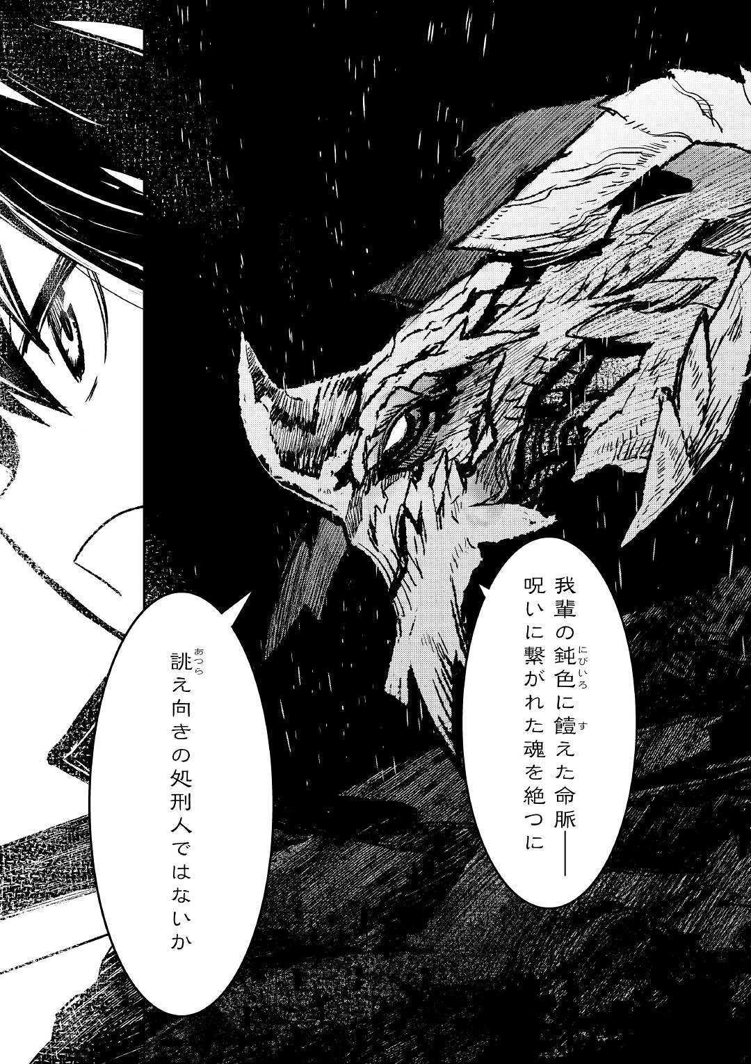 Kuro no Souzou Shoukanshi - Tenseisha no Hangyaku - Chapter 24 - Page 3
