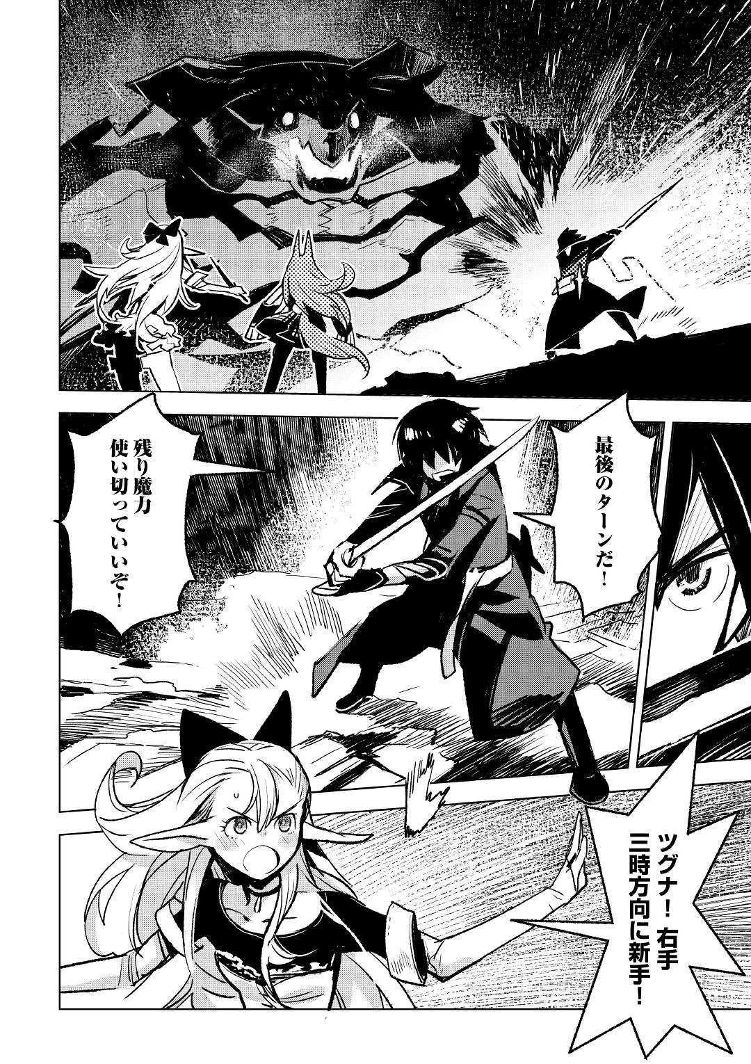 Kuro no Souzou Shoukanshi - Tenseisha no Hangyaku - Chapter 24 - Page 4