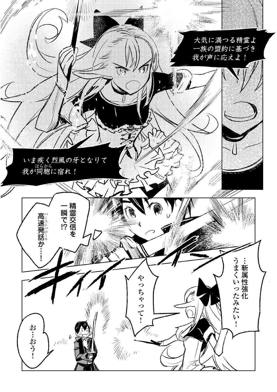 Kuro no Souzou Shoukanshi - Tenseisha no Hangyaku - Chapter 24 - Page 6