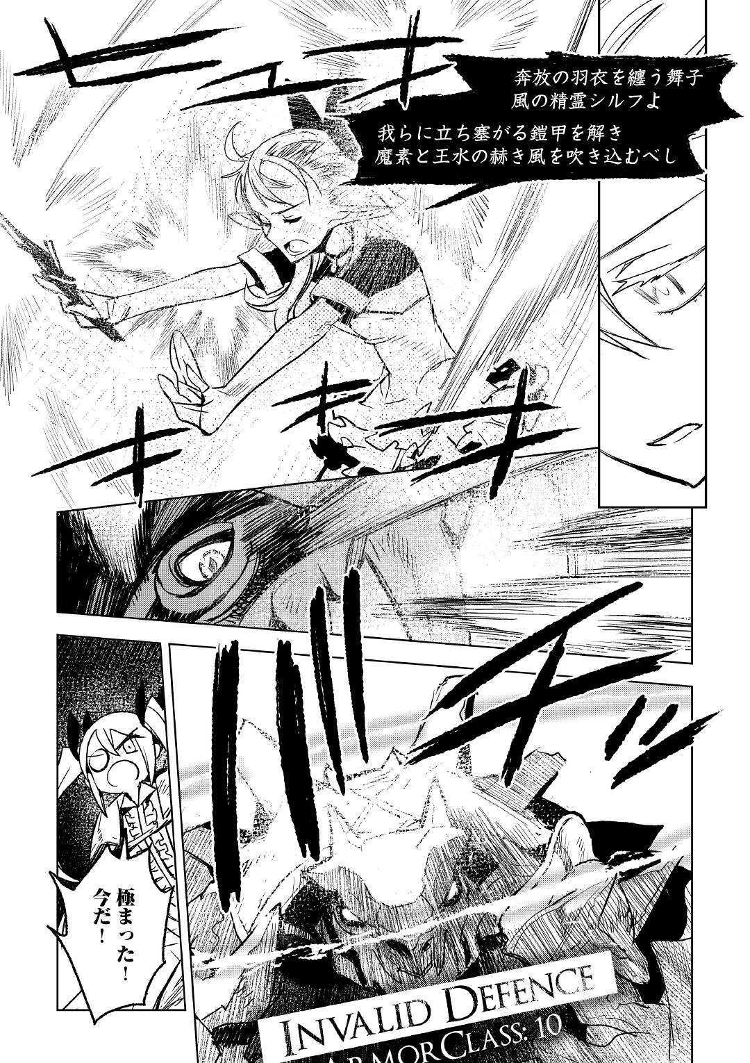 Kuro no Souzou Shoukanshi - Tenseisha no Hangyaku - Chapter 24 - Page 9