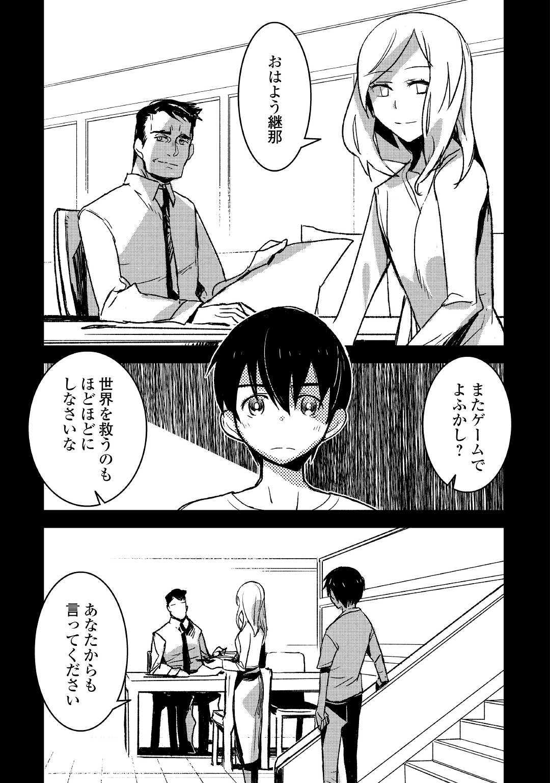 Kuro no Souzou Shoukanshi - Tenseisha no Hangyaku - Chapter 25.2 - Page 2