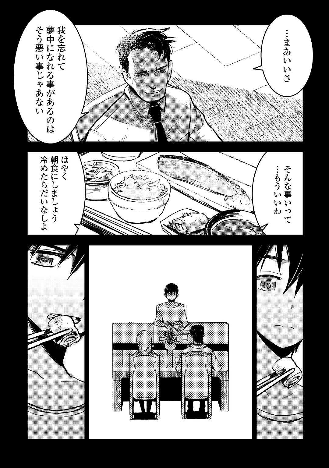 Kuro no Souzou Shoukanshi - Tenseisha no Hangyaku - Chapter 25.2 - Page 3