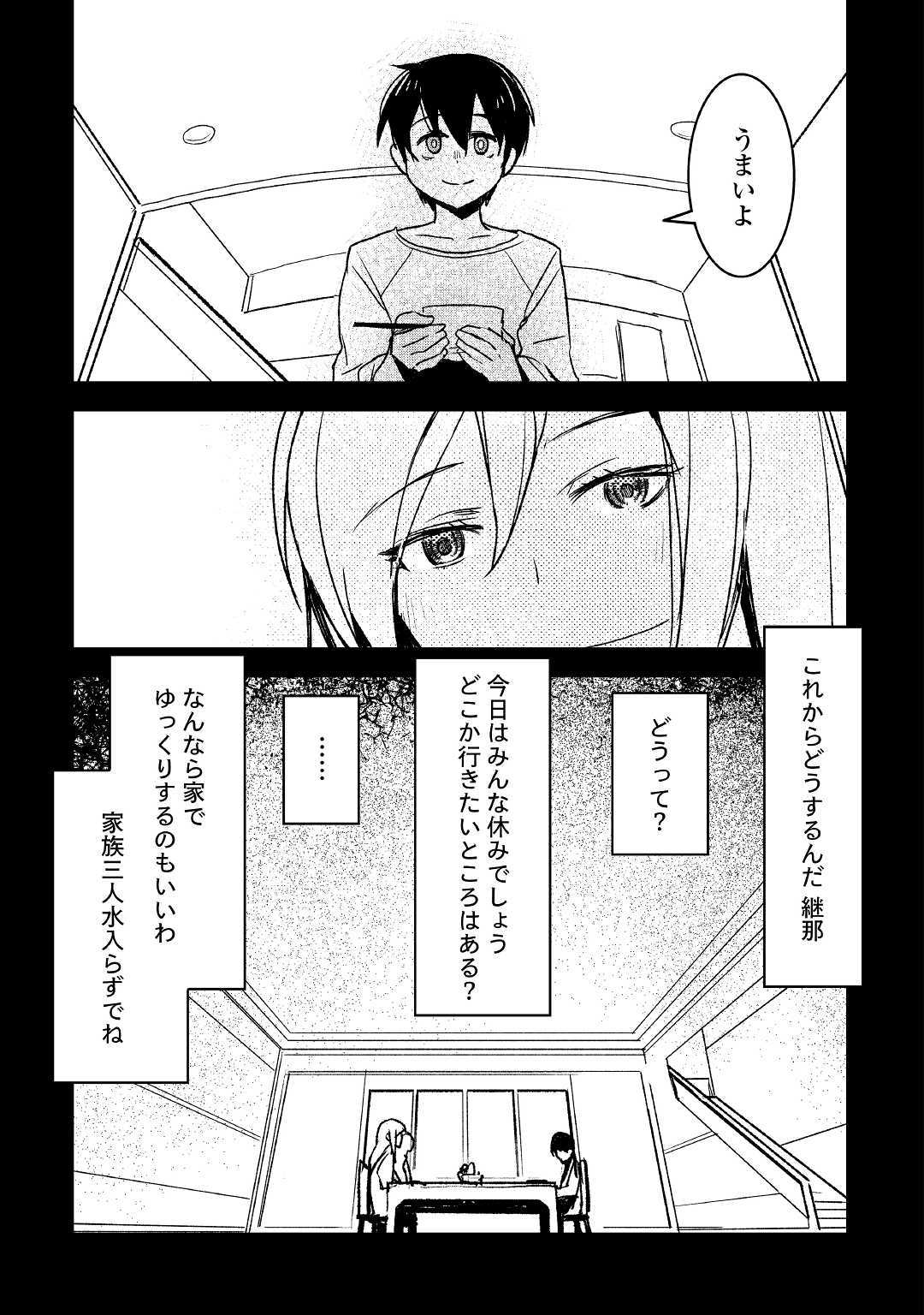 Kuro no Souzou Shoukanshi - Tenseisha no Hangyaku - Chapter 25.2 - Page 4