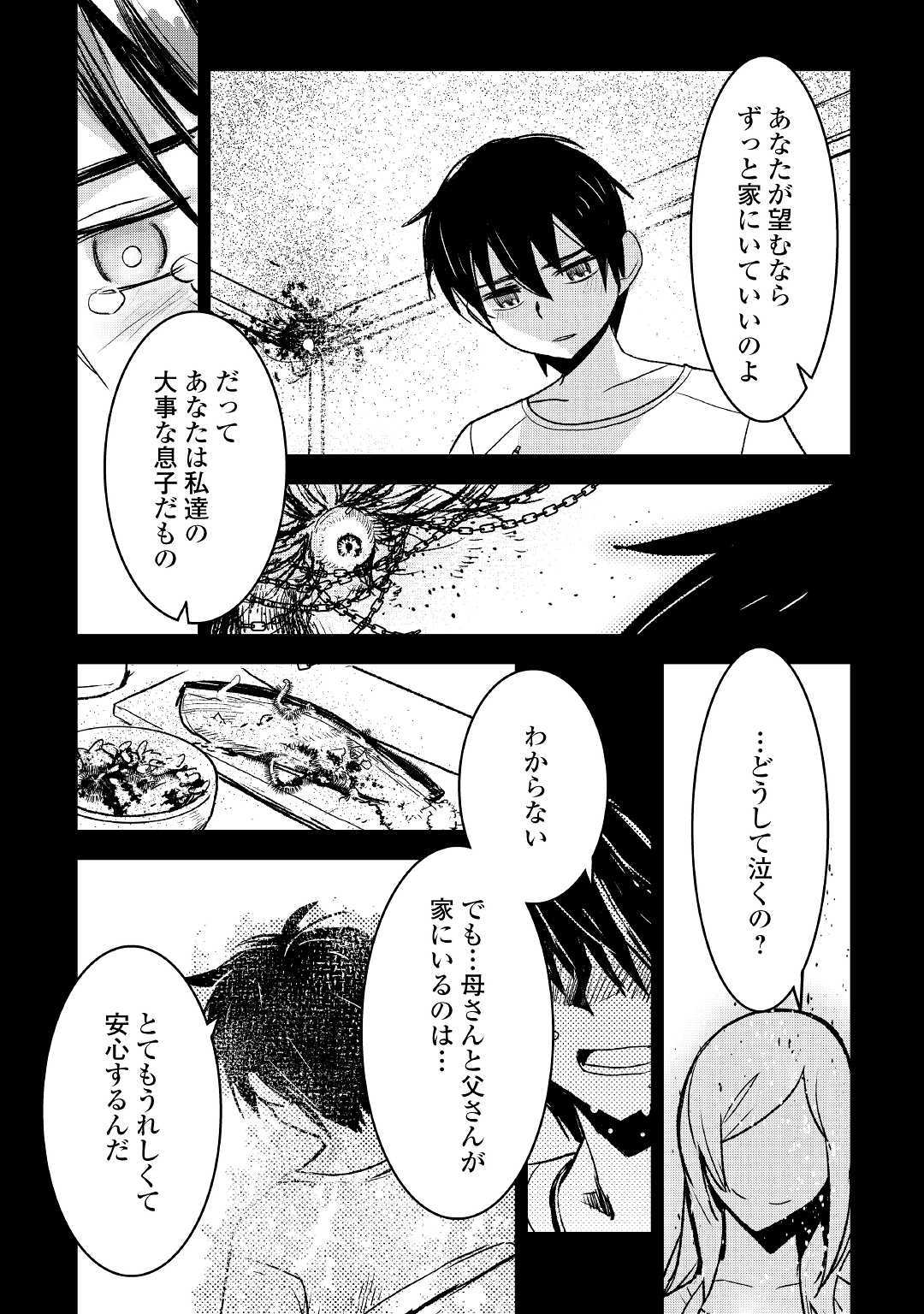 Kuro no Souzou Shoukanshi - Tenseisha no Hangyaku - Chapter 25.2 - Page 5