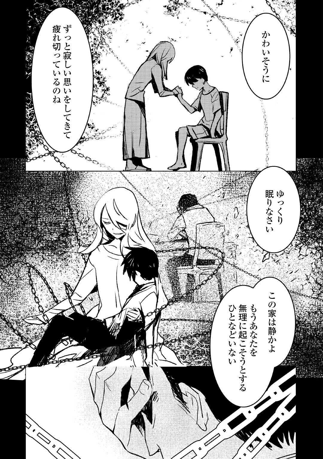 Kuro no Souzou Shoukanshi - Tenseisha no Hangyaku - Chapter 25.2 - Page 6