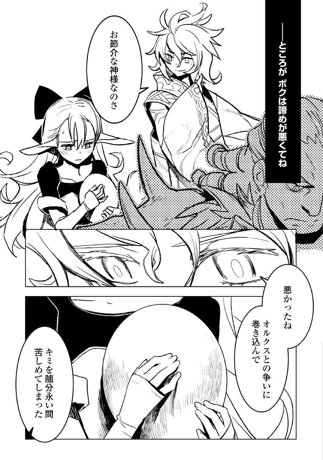 Kuro no Souzou Shoukanshi - Tenseisha no Hangyaku - Chapter 25.2 - Page 8