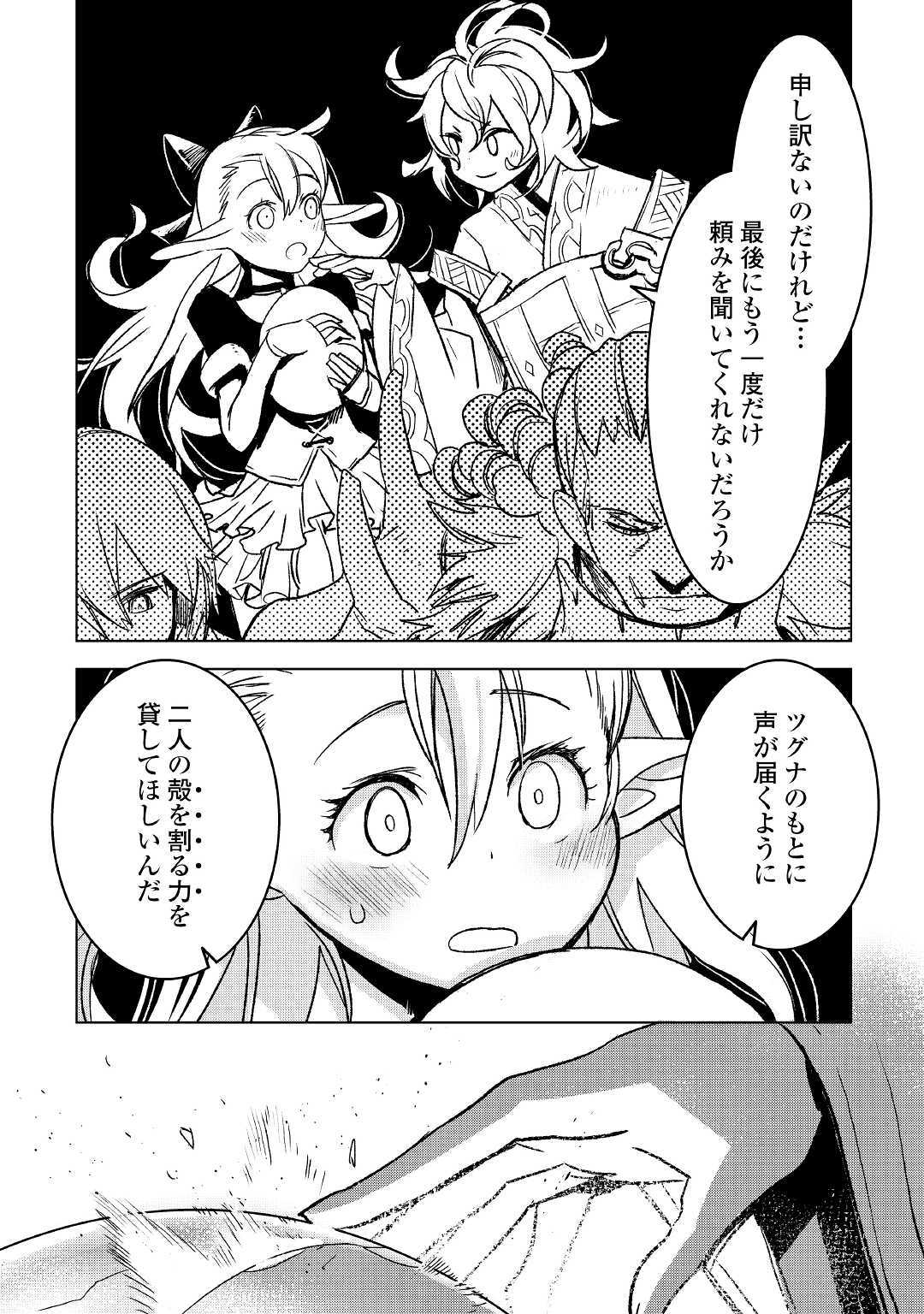 Kuro no Souzou Shoukanshi - Tenseisha no Hangyaku - Chapter 25.2 - Page 9