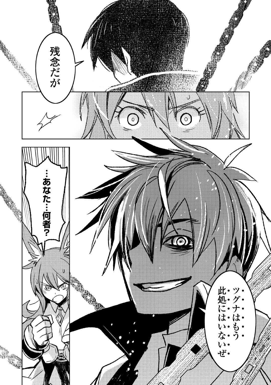 Kuro no Souzou Shoukanshi - Tenseisha no Hangyaku - Chapter 25 - Page 10