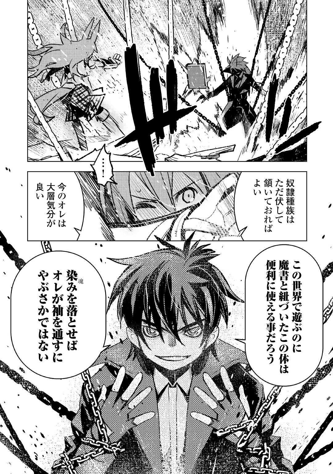 Kuro no Souzou Shoukanshi - Tenseisha no Hangyaku - Chapter 25 - Page 12