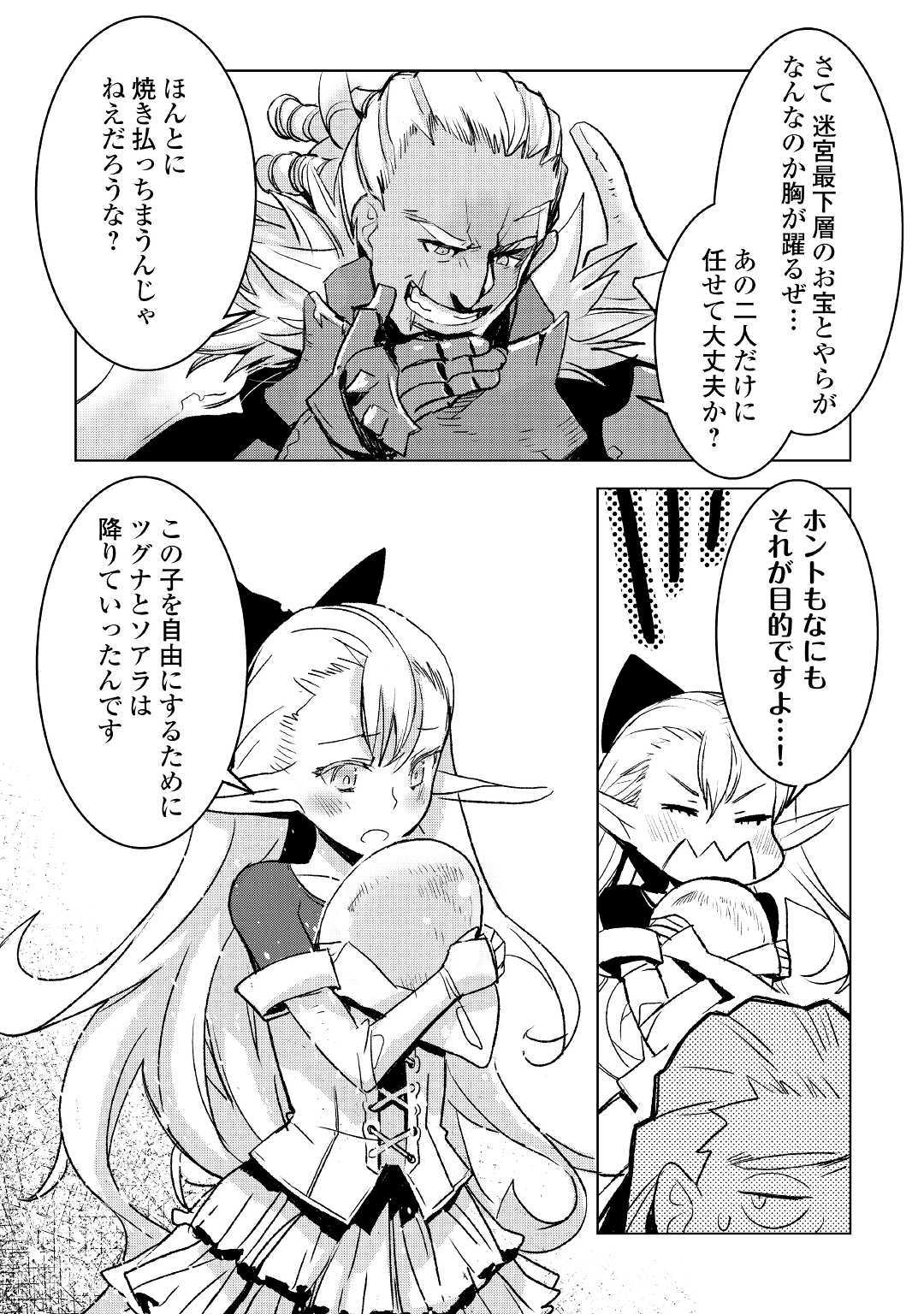 Kuro no Souzou Shoukanshi - Tenseisha no Hangyaku - Chapter 25 - Page 2