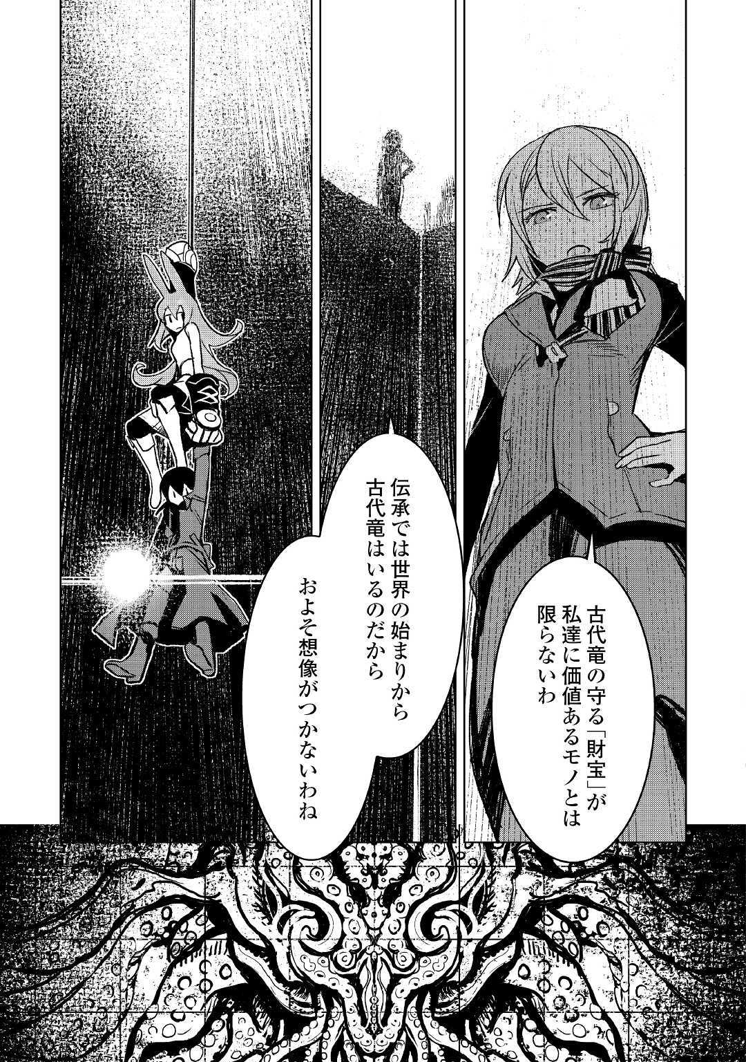 Kuro no Souzou Shoukanshi - Tenseisha no Hangyaku - Chapter 25 - Page 3