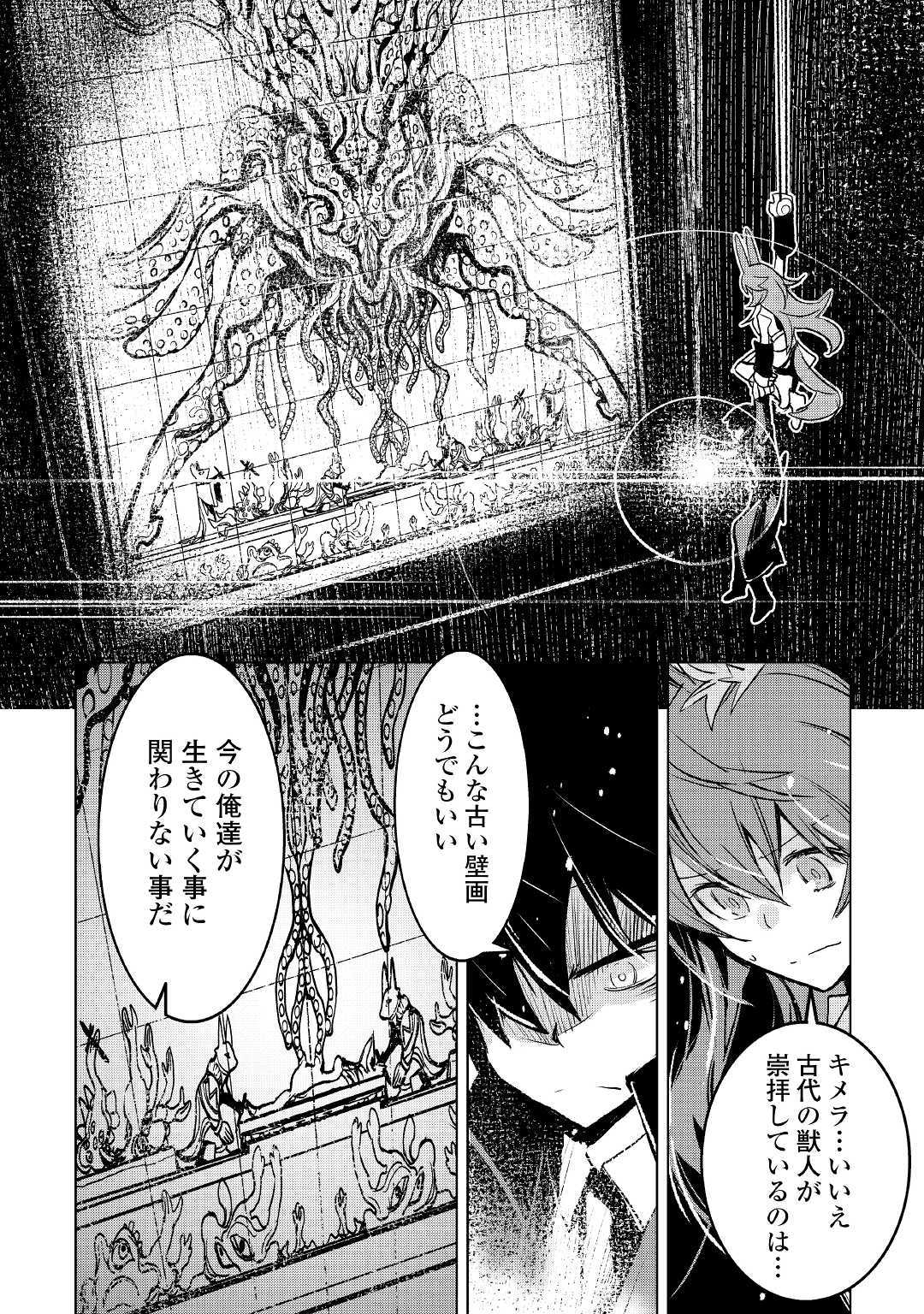 Kuro no Souzou Shoukanshi - Tenseisha no Hangyaku - Chapter 25 - Page 4