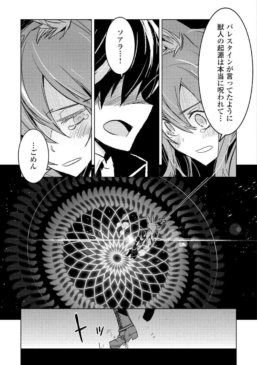 Kuro no Souzou Shoukanshi - Tenseisha no Hangyaku - Chapter 25 - Page 5