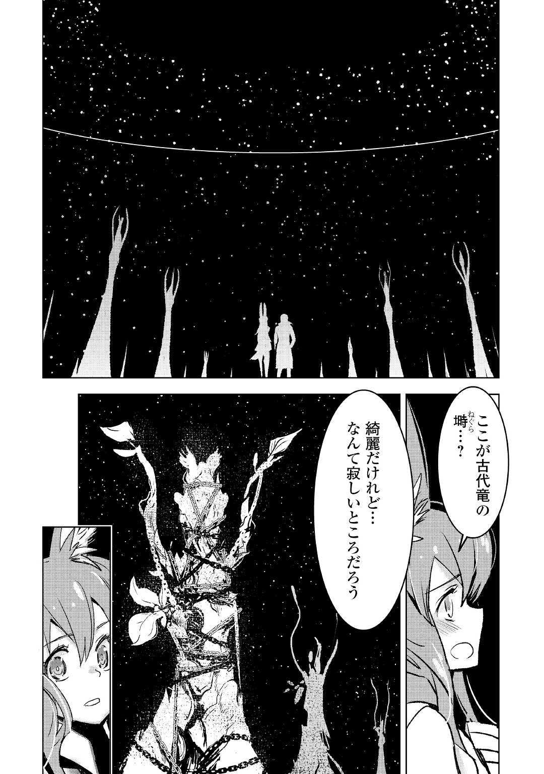 Kuro no Souzou Shoukanshi - Tenseisha no Hangyaku - Chapter 25 - Page 6