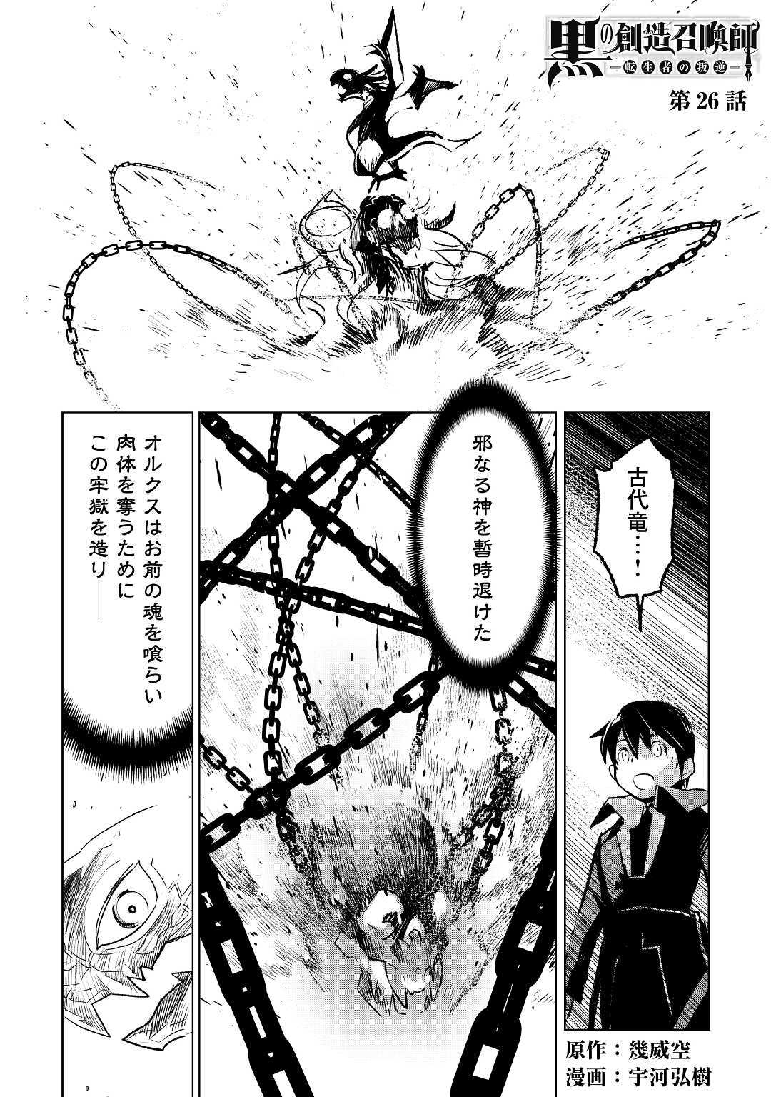 Kuro no Souzou Shoukanshi - Tenseisha no Hangyaku - Chapter 26 - Page 1