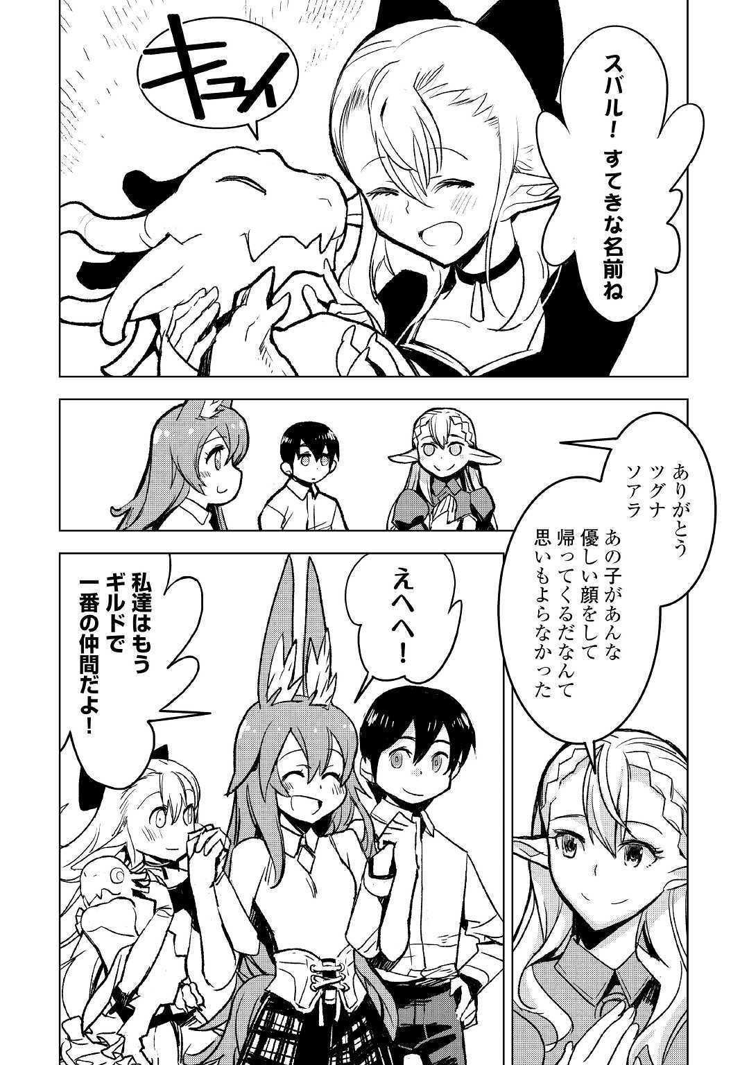 Kuro no Souzou Shoukanshi - Tenseisha no Hangyaku - Chapter 26 - Page 11