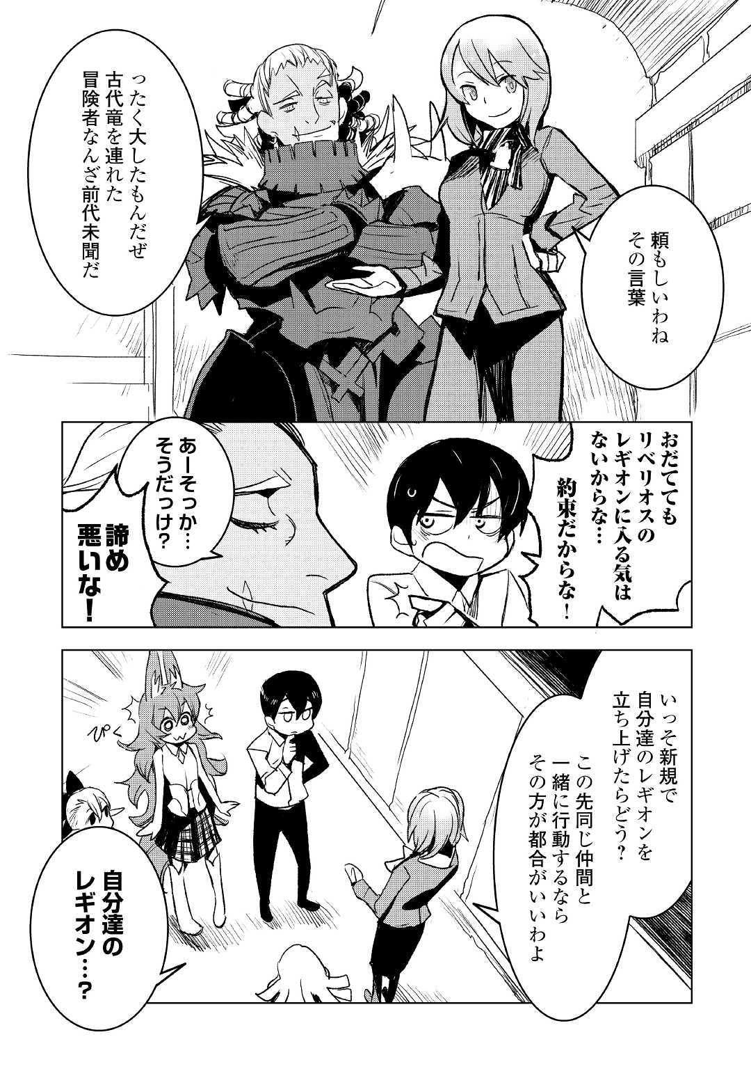 Kuro no Souzou Shoukanshi - Tenseisha no Hangyaku - Chapter 26 - Page 12