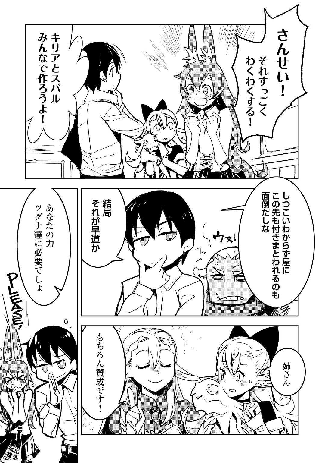 Kuro no Souzou Shoukanshi - Tenseisha no Hangyaku - Chapter 26 - Page 13