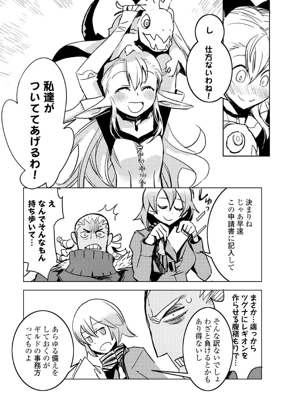 Kuro no Souzou Shoukanshi - Tenseisha no Hangyaku - Chapter 26 - Page 14