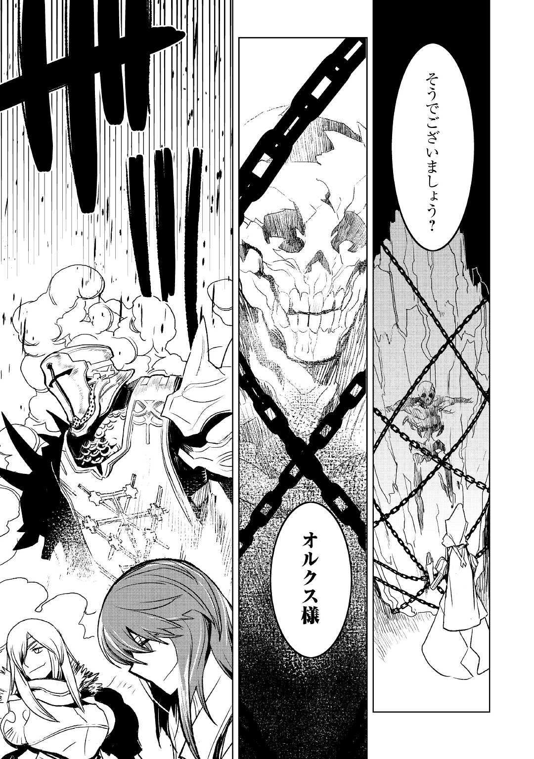 Kuro no Souzou Shoukanshi - Tenseisha no Hangyaku - Chapter 26 - Page 19