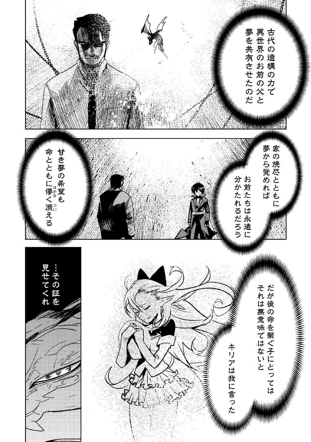 Kuro no Souzou Shoukanshi - Tenseisha no Hangyaku - Chapter 26 - Page 2