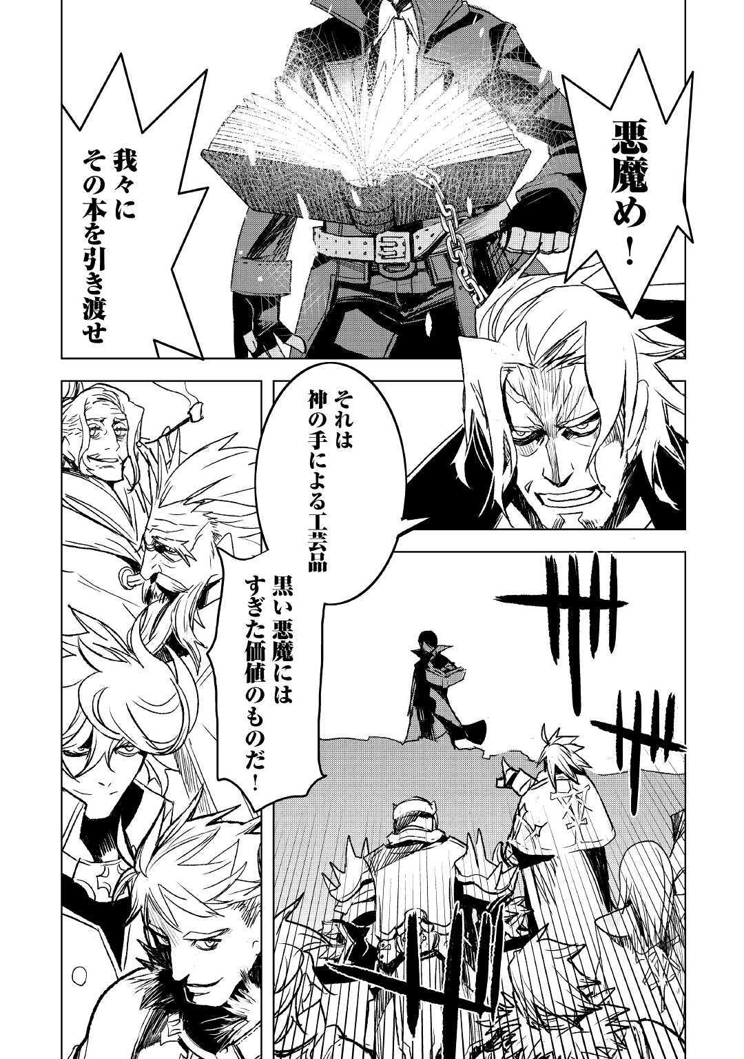 Kuro no Souzou Shoukanshi - Tenseisha no Hangyaku - Chapter 26 - Page 20