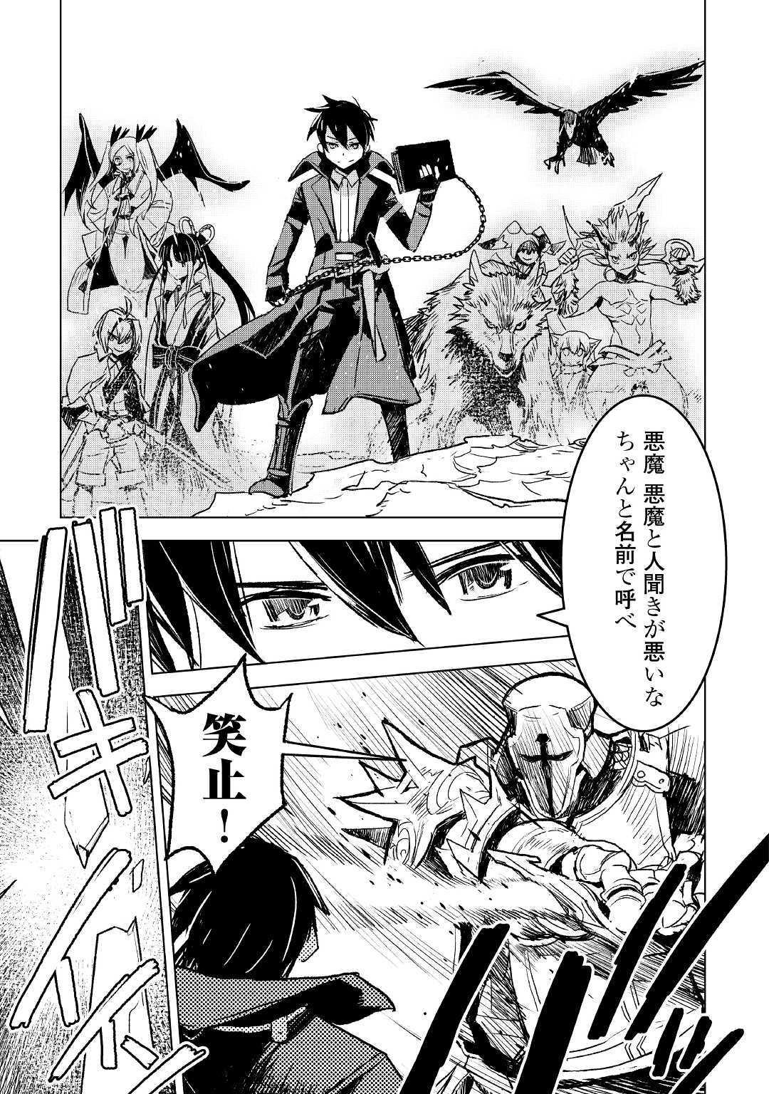 Kuro no Souzou Shoukanshi - Tenseisha no Hangyaku - Chapter 26 - Page 21