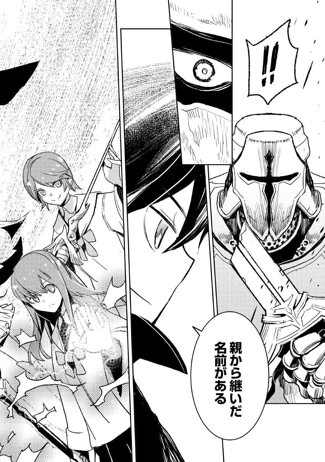 Kuro no Souzou Shoukanshi - Tenseisha no Hangyaku - Chapter 26 - Page 22