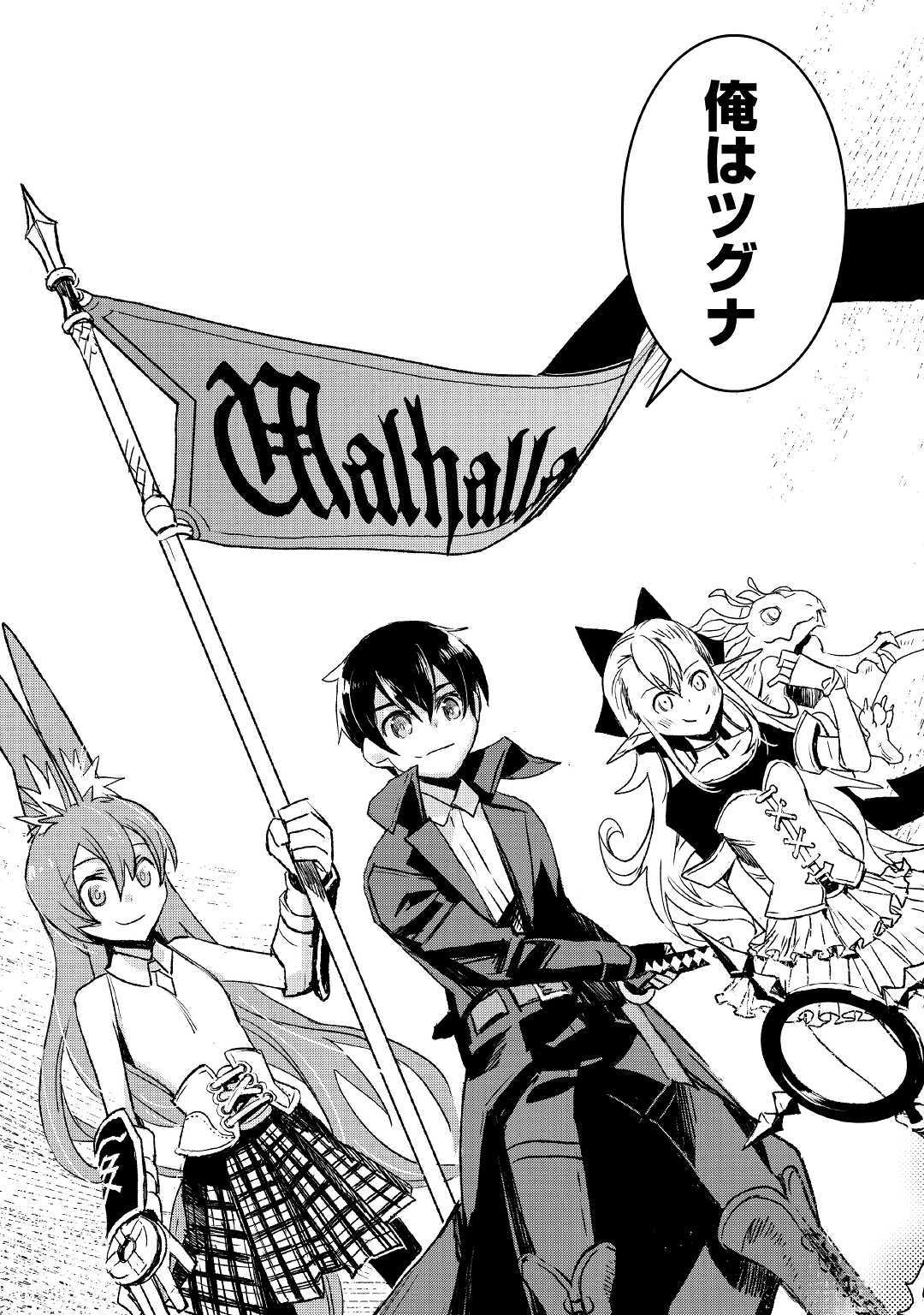 Kuro no Souzou Shoukanshi - Tenseisha no Hangyaku - Chapter 26 - Page 23