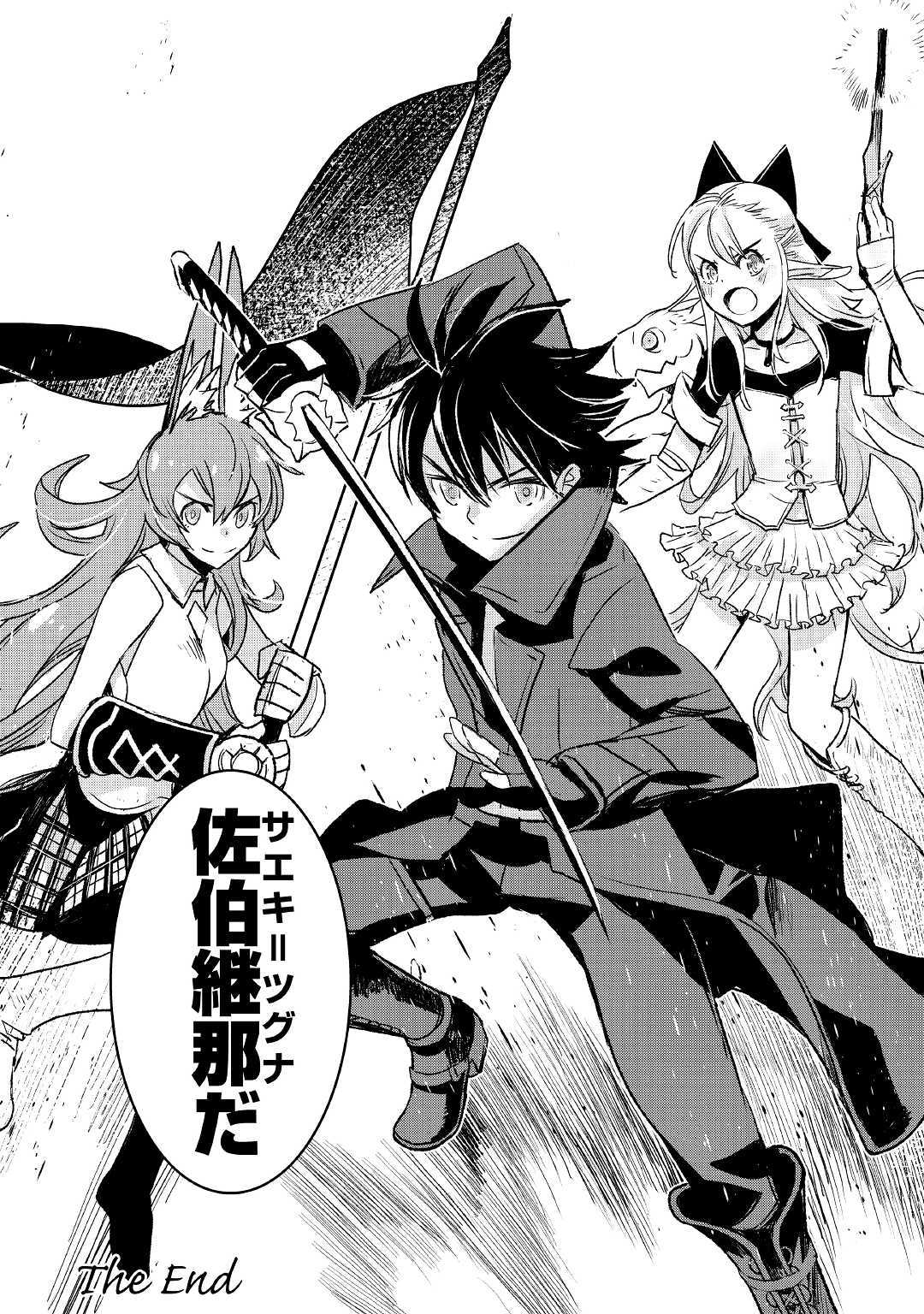 Kuro no Souzou Shoukanshi - Tenseisha no Hangyaku - Chapter 26 - Page 24