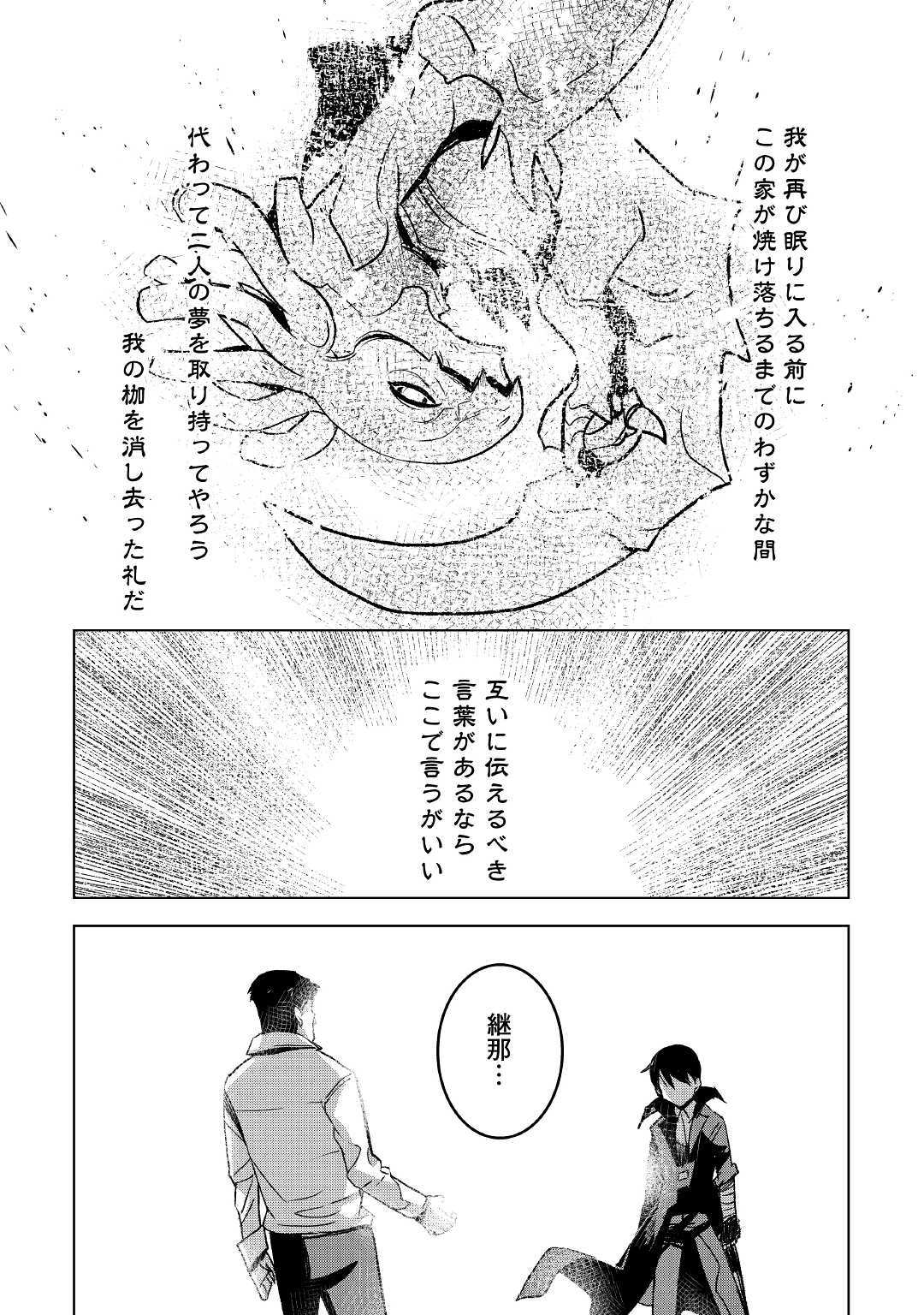 Kuro no Souzou Shoukanshi - Tenseisha no Hangyaku - Chapter 26 - Page 3