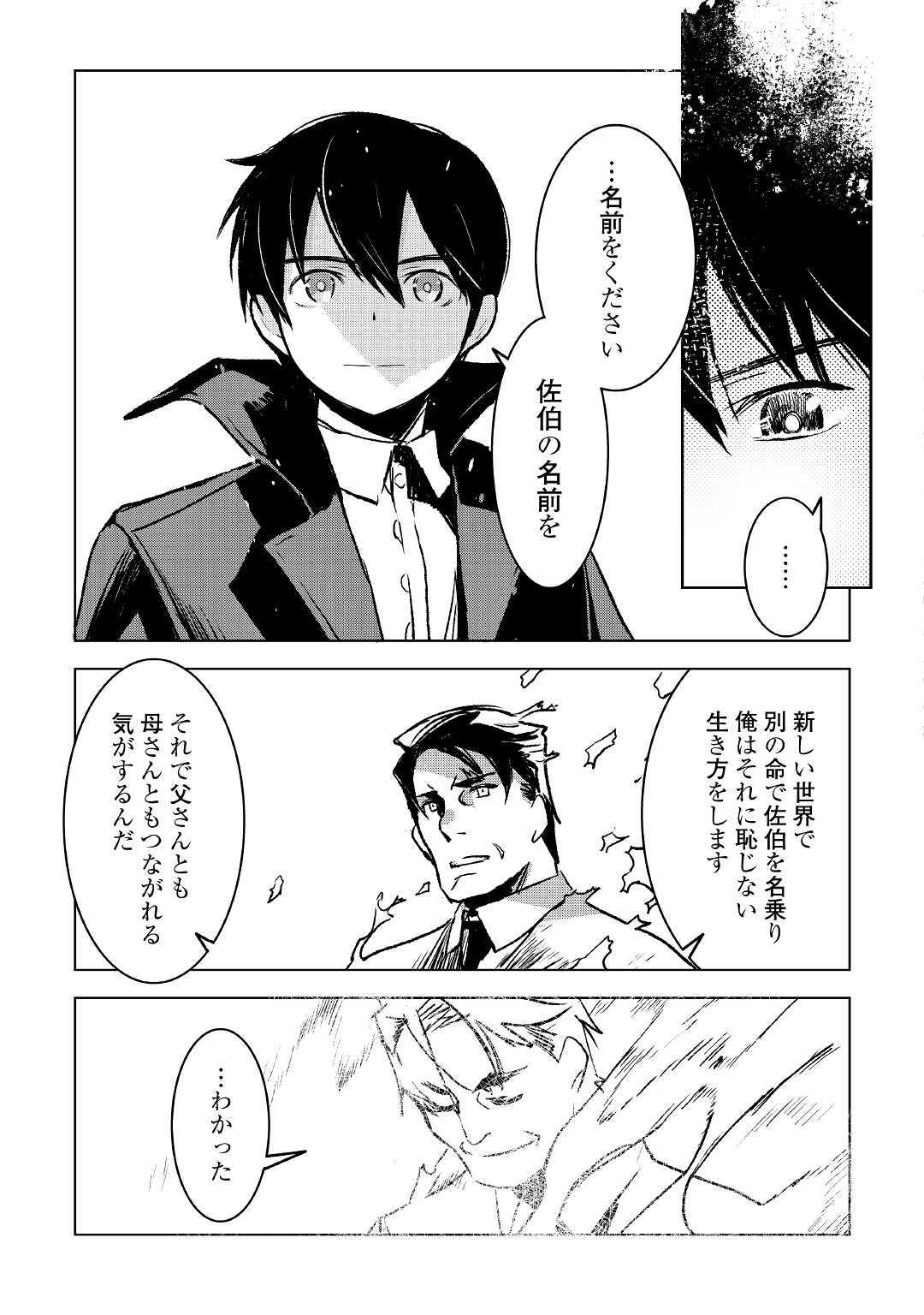 Kuro no Souzou Shoukanshi - Tenseisha no Hangyaku - Chapter 26 - Page 5