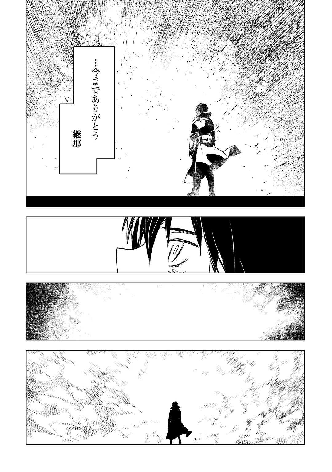Kuro no Souzou Shoukanshi - Tenseisha no Hangyaku - Chapter 26 - Page 6