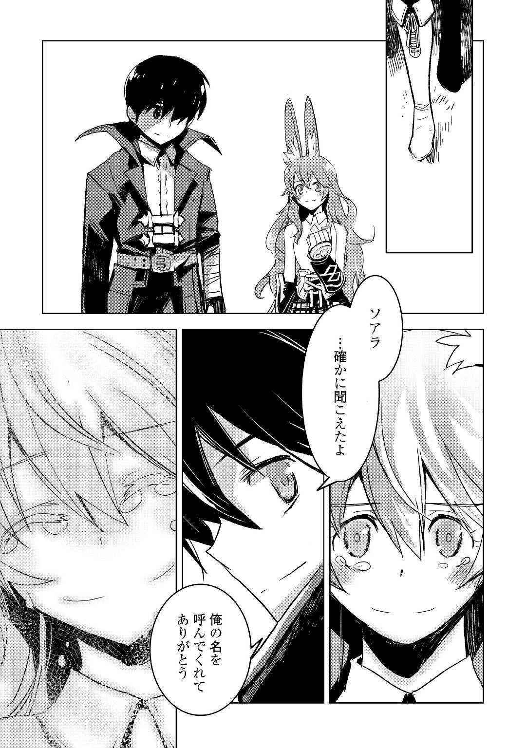 Kuro no Souzou Shoukanshi - Tenseisha no Hangyaku - Chapter 26 - Page 7