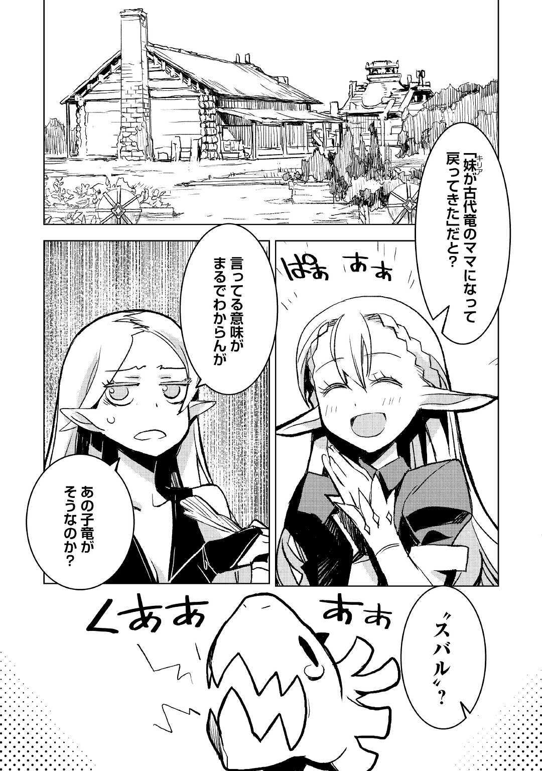 Kuro no Souzou Shoukanshi - Tenseisha no Hangyaku - Chapter 26 - Page 9